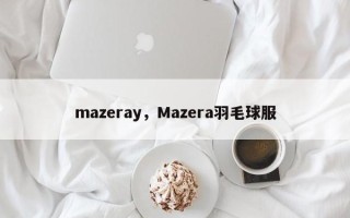 mazeray，Mazera羽毛球服