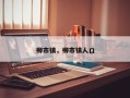 柳市镇，柳市镇人口