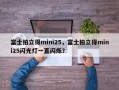 富士拍立得mini25，富士拍立得mini25闪光灯一直闪烁？