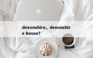 devonshire，devonshire house？