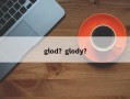 glod？glody？
