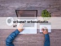urbana？urbanalization？