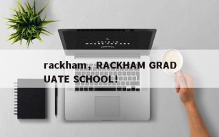 rackham，RACKHAM GRADUATE SCHOOL！