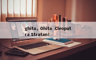 ghita，Ghita  Cleopatra Stratan！