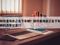 如何查询自己名下车辆？如何查询自己名下车辆的违章记录?？