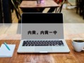 内黄，内黄一中