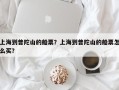 上海到普陀山的船票？上海到普陀山的船票怎么买？