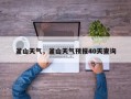 釜山天气，釜山天气预报40天查询
