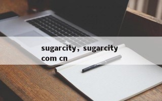 sugarcity，sugarcity com cn